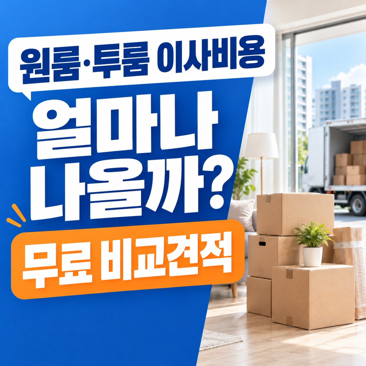 전국 용달·원룸이사 이사방